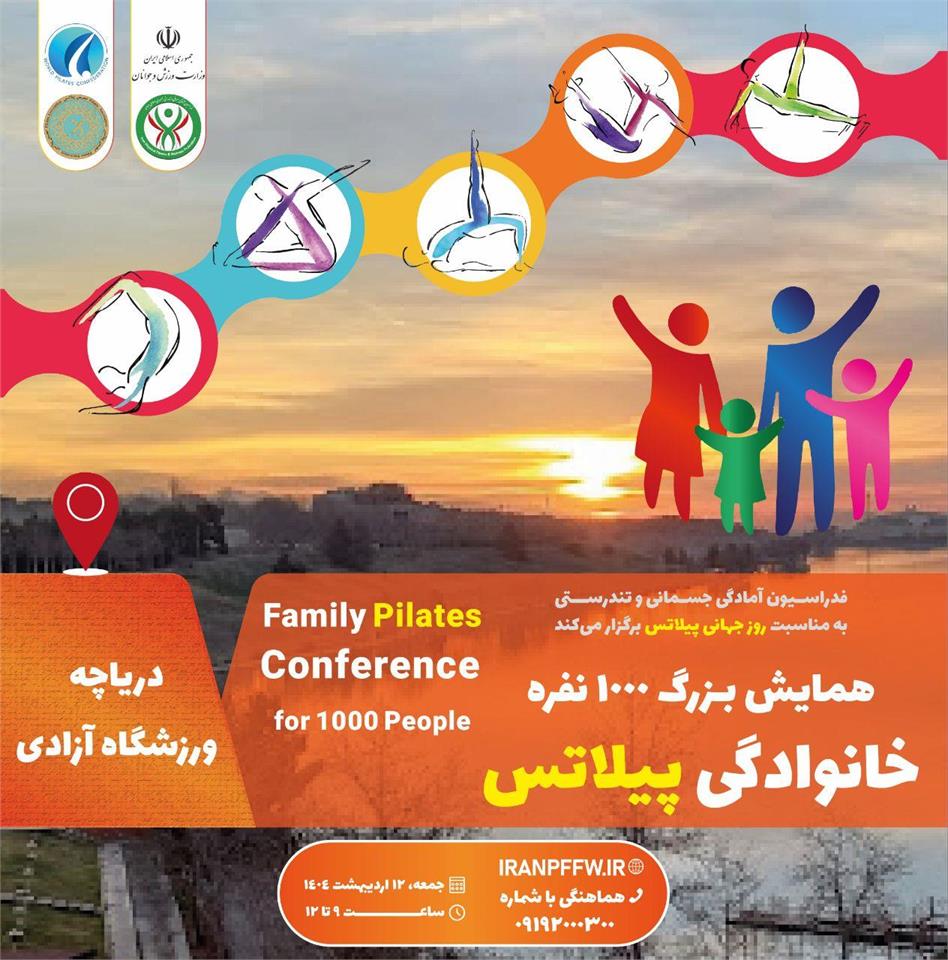 فدراسیون آمادگی جسمانی و تندرستی، پیلاتس، دریاچه آزادی